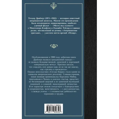 Сестра Керри