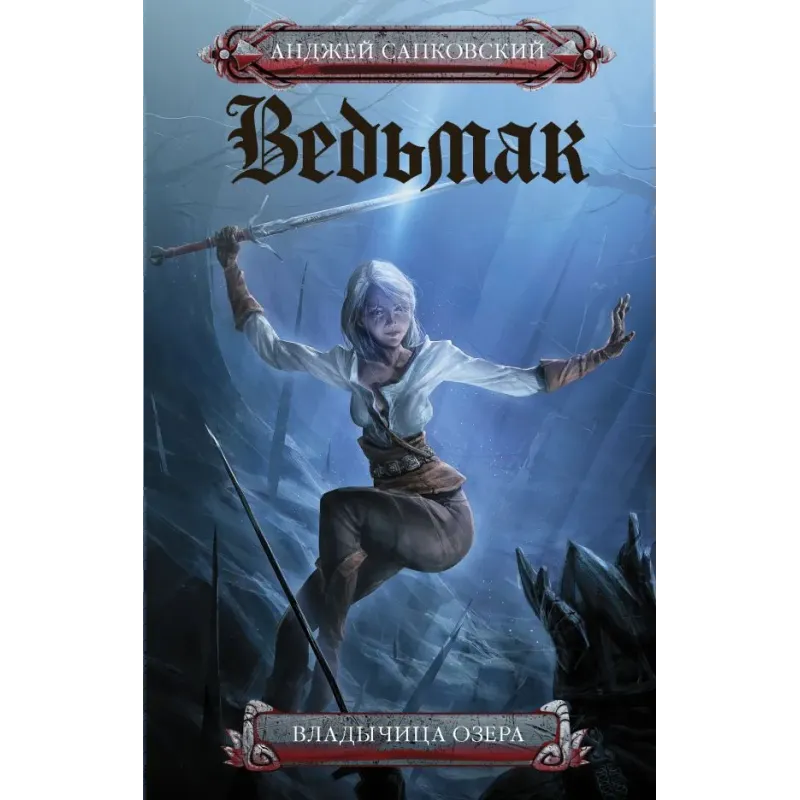 Владычица озера