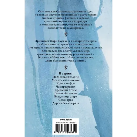 Владычица озера