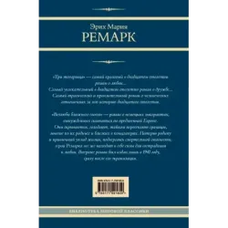 Три товарища. Возлюби ближнего своего