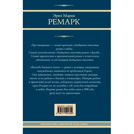 Три товарища. Возлюби ближнего своего