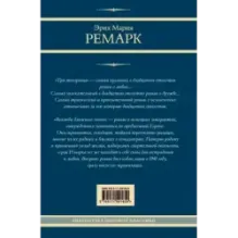 Три товарища. Возлюби ближнего своего