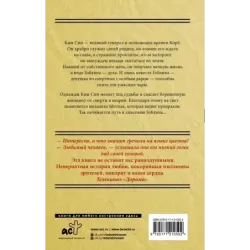 Гоблин. Романтическое заклятье