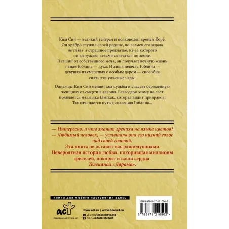 Гоблин. Романтическое заклятье