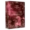 Музыкальный приворот. Подарочное издание. На волнах оригами. На крыльях. Том 2