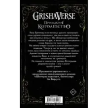 Продажное королевство