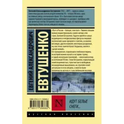 Идут белые снеги...