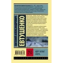 Идут белые снеги...