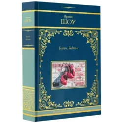 Богач, бедняк