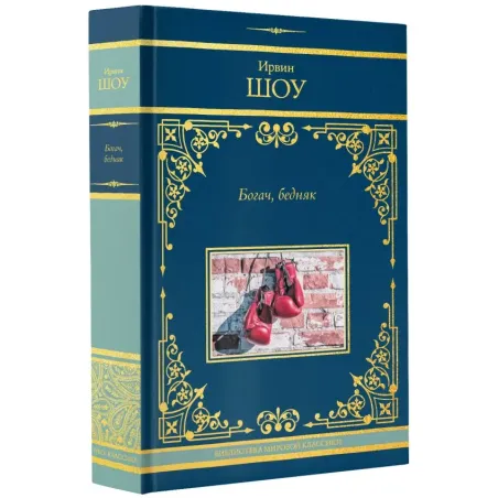 Богач, бедняк