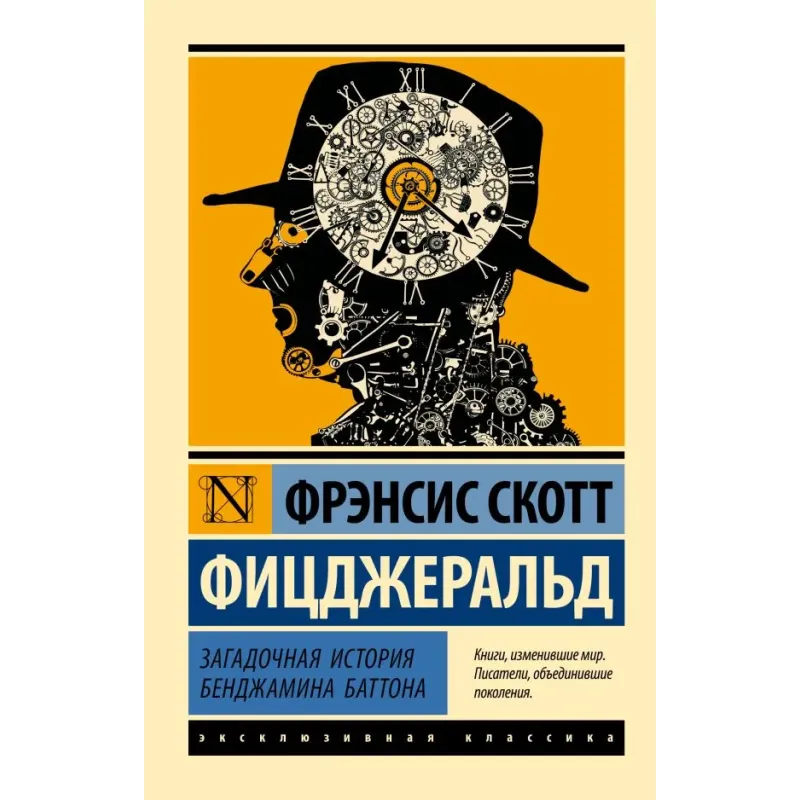 Загадочная история Бенджамина Баттона Загадочная история Бенджамина Баттона