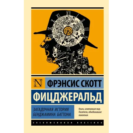 Загадочная история Бенджамина Баттона