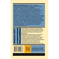 Загадочная история Бенджамина Баттона