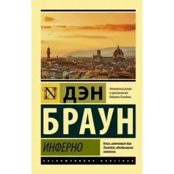 Инферно