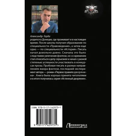 Второе правило дворянина