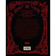 World of WarCraft. Энциклопедия Азерота Калимдор