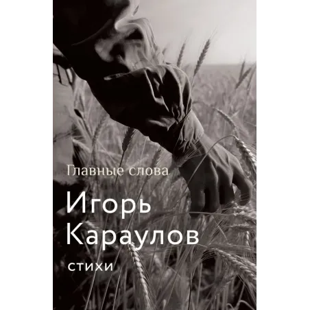 Главные слова