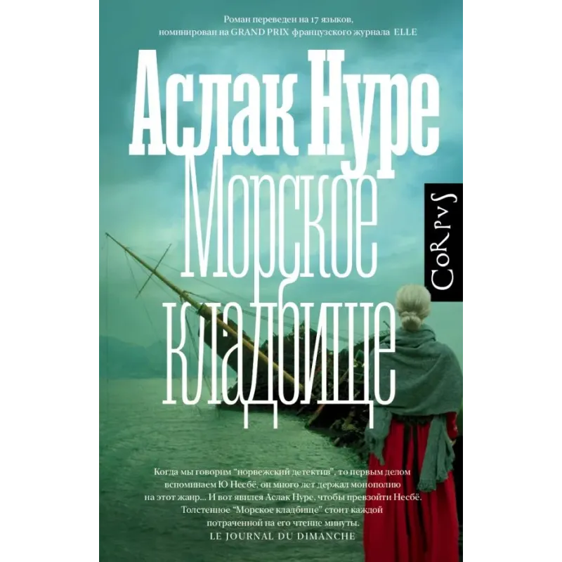 Морское кладбище