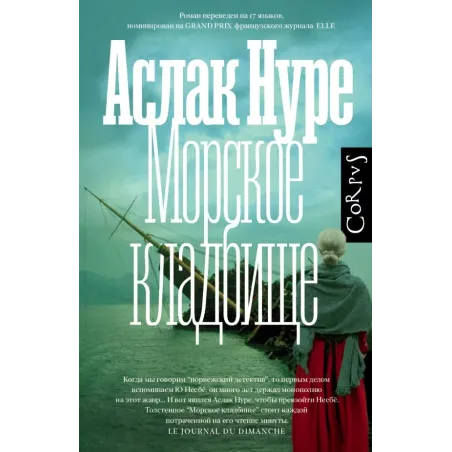 Морское кладбище