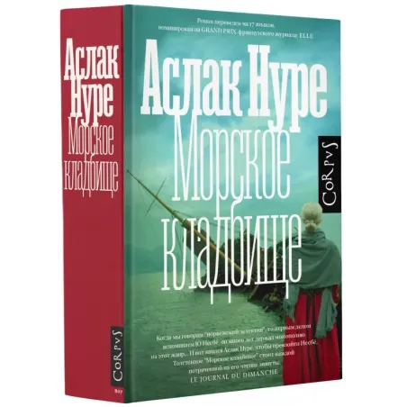 Морское кладбище