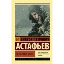 Где-то гремит война