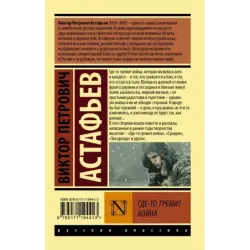 Где-то гремит война