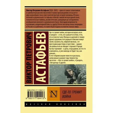 Где-то гремит война
