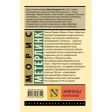 Синяя птица и другие пьесы