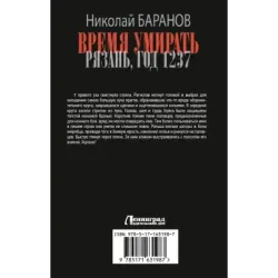 Время умирать. Рязань, год 1237