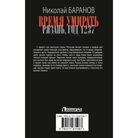 Время умирать. Рязань, год 1237