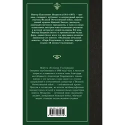 В окопах Сталинграда