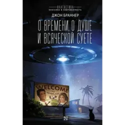 О времени, о душе и всяческой суете