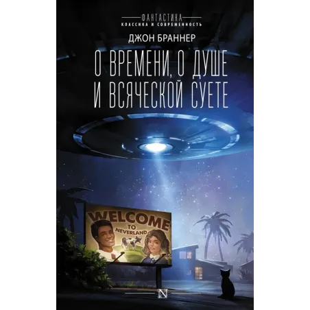 О времени, о душе и всяческой суете