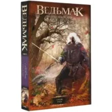 Ведьмак. Сезон гроз