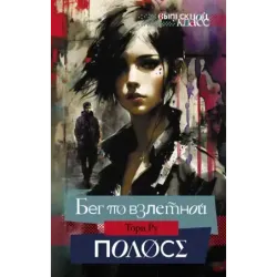 Бег по взлетной полосе