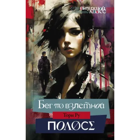 Бег по взлетной полосе