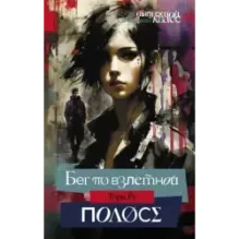 Бег по взлетной полосе