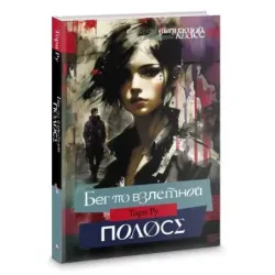 Бег по взлетной полосе