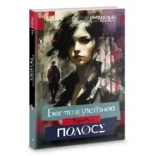 Бег по взлетной полосе