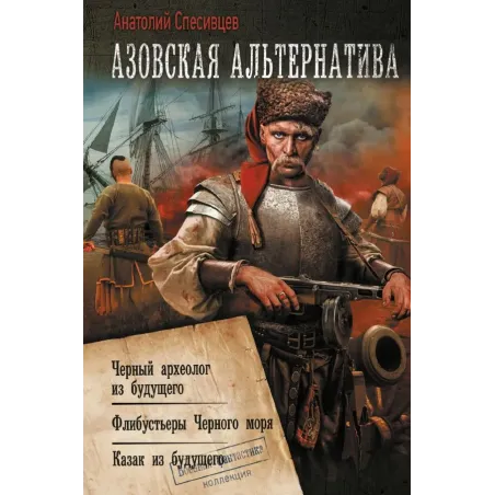 Азовская альтернатива