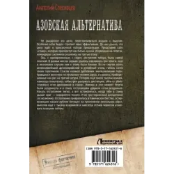 Азовская альтернатива