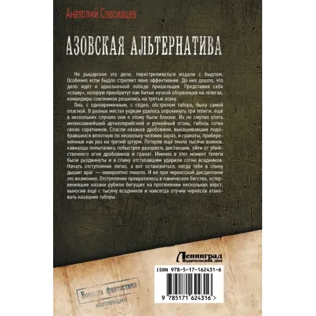 Азовская альтернатива