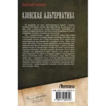 Азовская альтернатива
