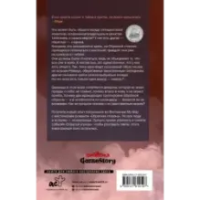 Обратная сторона. Невидимый мир