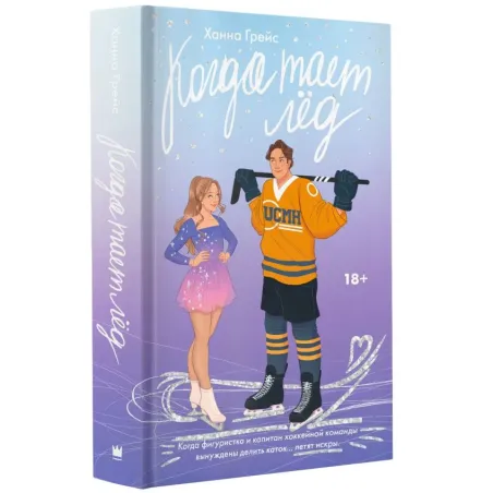 Когда тает лёд