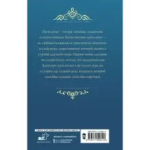 Вильгельм. Проклятие Саана