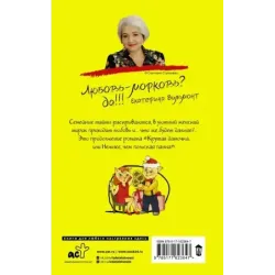 Подсолнухи зимой, или Крутая дамочка 2