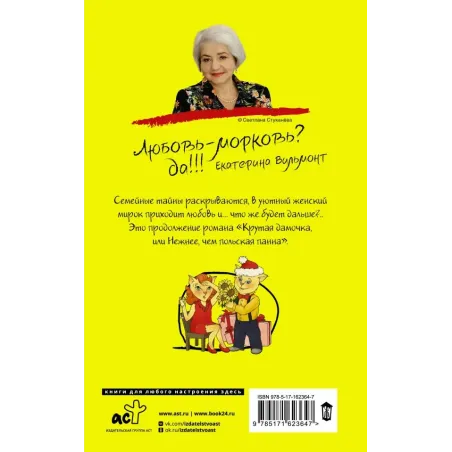 Подсолнухи зимой, или Крутая дамочка 2