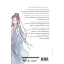 Белая рыба. Сказания о Бай и Ю. Тени прошлого (3)