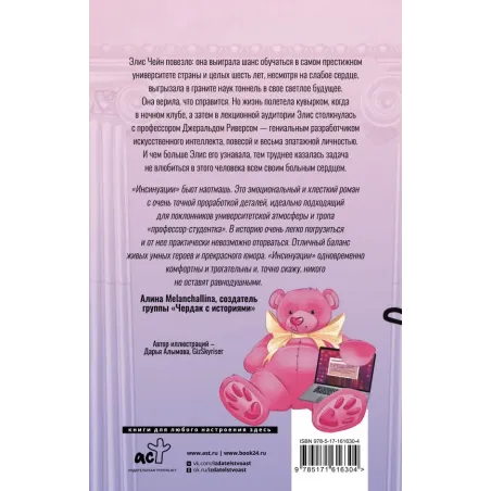 Инсинуации